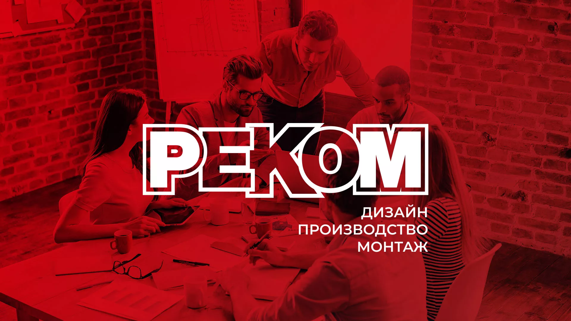 Редизайн сайта в Баксане для рекламно-производственной компании «РЕКОМ»